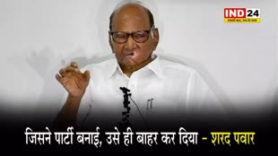 चुनाव चिह्न छीने जाने पर छलका शरद पवार का दर्द, कहा - जिसने पार्टी बनाई, उसे ही बाहर कर दिया 