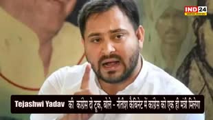 Tejashwi Yadav : तेजस्वी यादव की दो टूक, बोले - नीतीश कैबिनेट में कांग्रेस को एक ही मंत्री मिलेगा