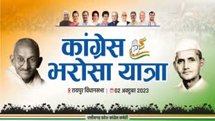 CG NEWS : रायपुर पश्चिम से निकली कांग्रेस की भरोसा यात्रा, कांग्रेस एकजुटता का संदेश देने निकाली यात्रा