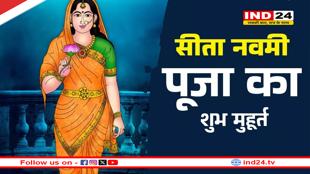 Sita Navami 2025: इन शुभ योग में मनाई जाएगी सीता नवमी, जानें पूजा का शुभ समय और पूजा विधि 