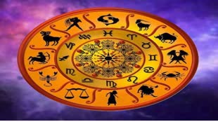 Aaj Ka Rashifal 30 January 2023: दैनिक राशिफल से जानिए, आज किन राशियों को दिखेगी जीविका के क्षेत्र में प्रगति