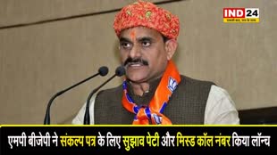 एमपी बीजेपी ने संकल्प पत्र के लिए सुझाव पेटी और मिस्ड कॉल नंबर किया लॉन्च 