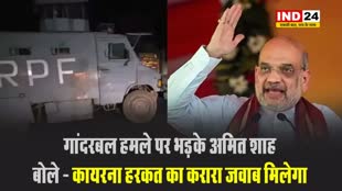 गांदरबल हमले पर भड़के अमित शाह, बोले - कायरना हरकत का करारा जवाब मिलेगा