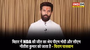 बिहार में NDA की जीत का श्रेय PM मोदी और CM नीतीश कुमार को जाता है - चिराग पासवान