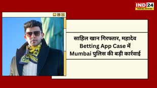 CG NEWS : बुरे फंसे साहिल खान छत्तीसगढ़ के जगदलपुर से हुए गिरफ्तार, अगला नंबर किसका? मुंबई पुलिस की SIT ने लिया हिरासत में