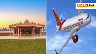 अयोध्या के लिए इन तीन शहरों से मिलेगी डायरेक्ट फ्लाइट, एअर इंडिया ने किया ऐलान