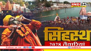 दो महीने चलेगा सिंहस्थ-2028, जानें कितने अमृत स्नान और कितने पर्व स्नान होंगे