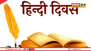आज मनाया जा रहा है विश्व हिंदी दिवस, सीएम डॉ. मोहन यादव समेत कई दिग्गजों ने दी शुभकामनाएं