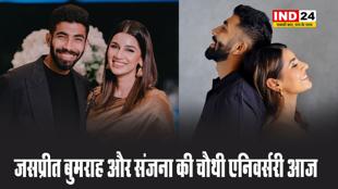 जसप्रीत बुमराह और संजना की चौथी एनिवर्सरी आज, पत्नी ने इस अंदाज में किया विस