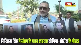 केंद्रीय मंत्री गिरिराज सिंह ने संसद के बाहर लहराए सोनिया-सोरोस के पोस्टर