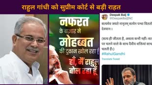 Rahul Gandhi को कोर्ट से मिली राहत, Congress दफ्तर में जश्न का माहौल...CM भूपेश बघेल ने ट्वीट कर कहा – ‘INDIA’ की हुई जीत....