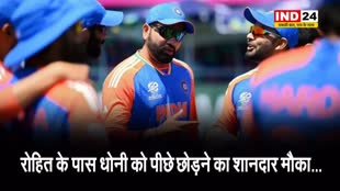 इस मामले में रोहित शर्मा के पास एमएस धोनी को पीछे छोड़ने का शानदार मौका...