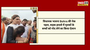 CG NEWS :भाजपा विधायक भावना का बड़ा कदम: मृतकों के बच्चों को गोद लेंगी भावना बोहरा, उठाएंगी पूरी जिम्मेदारी
