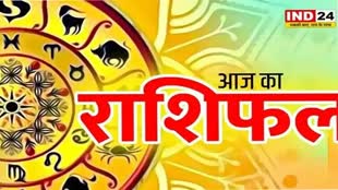 आज का राशिफल 15 जुलाई 2024: कैसा रहेगा आज आपका दिन, जानें आज किन बातों का रखना होगा ध्यान
