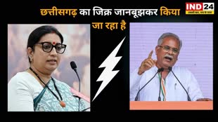 CG NEWS : मणिपुर के मामले में केंद्रीय महिला और बाल विकास मंत्री स्मृति ईरानी के छत्तीसगढ़ का जिक्र बार बार किए जाने पर  सीएम ने किया पलटवार-  दोनों राज्य की घटनाओं की नहीं हो सकती तुलना…