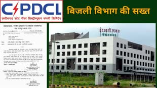 CG News :  बिजली विभाग की सख्त हिदायत , बिजली बिल चुकाने के लिए 150 करोड़ जारी