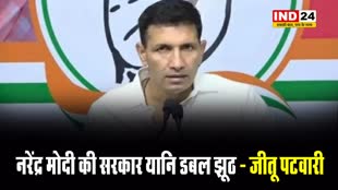 Budget 2024: बजट पर पीसीसी चीफ जीतू पटवारी का तंज, बोले - मोदी सरकार का पुराना इतिहास बताता है कि...