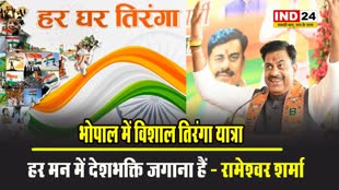 भोपाल में विशाल तिरंगा यात्रा: बीजेपी विधायक रामेश्वर शर्मा बोले -   हर मन में देशभक्ति जगाना हैं, अखंड भारत बनाना है