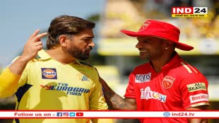 IPL 2023 CSK vs PBKS: चेन्नई सुपर किंग्स ने पंजाब के खिलाफ टॉस जीतकर लिया बल्लेबाजी करने का फैसला
