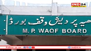 वक्फ संशोधन कानून बनते ही एक्शन में आया एमपी वक्फ बोर्ड, हजारों नाम चिन्हित किए अब इनकी खैर नहीं