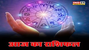 आज का राशिफल 02 मार्च 2025: मेष से मीन राशि तक कैसा रहेगा आपका दिन? जानें आज किन बातों का रखना होगा ध्यान