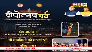 दीपोत्सव पर्व-2025: देव प्रबोधिनी एकादशी पर 3 लाख 51 हजार 111 दीपों से रोशन होगा श्रीराम पथ गमन क्षेत्र