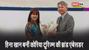 अभिनेत्री हिना खान बनीं कोरिया टूरिज्म की ब्रांड एंबेसडर, फैंस बोले- 'तुम पर गर्व है'