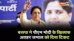 बसपा ने पीएम मोदी के खिलाफ अतहर जमाल को दिया टिकट