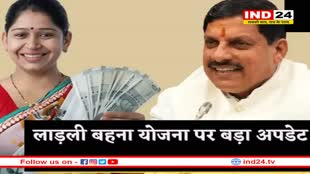 लाड़ली बहना योजना पड़ रही भारी