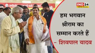  सपा नेता शिवपाल यादव ने कहा - राम मंदिर का अगर निमंत्रण नहीं मिलेगा तो...