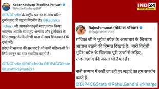 CG NEWS : कांग्रेस की राष्ट्रीय प्रवक्ता राधिका खेरा का मामला, भाजपा नेताओं ने राधिका खेरा का किया समर्थन 