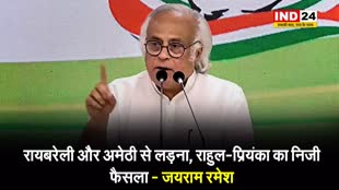 जयराम रमेश बोले - रायबरेली और अमेठी से लड़ना, राहुल-प्रियंका का निजी फैसला...