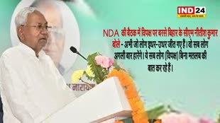 NDA की बैठक में विपक्ष पर बरसे बिहार के सीएम नीतीश कुमार बोले - विपक्ष ने देश की सेवा नहीं की...