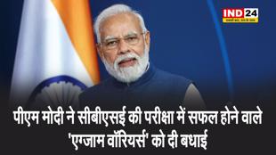 पीएम मोदी ने सीबीएसई की परीक्षा में सफल होने वाले 'एग्जाम वॉरियर्स' को दी बधाई