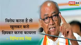 MP Election 2023: विरोध करना है तो खुलकर करो छिपकर करना कायरता - दिग्विजय सिंह 