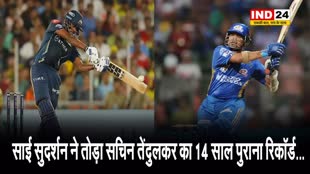 साई सुदर्शन ने तोड़ा सचिन तेंदुलकर का 14 साल पुराना रिकॉर्ड, रचा इतिहास