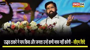 'गद्दार' वाले बयान पर सीएम शिंदे ने दिया करारा जवाब, बोले - उन्होंने पाप किया और जनता उन्हें कभी माफ नहीं करेगी