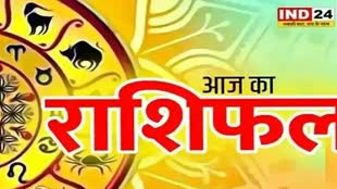 ​​​​​​​​आज का राशिफल 15 अक्टूबर 2024: मेष से मीन राशि तक कैसा रहेगा आपका दिन? जानें आज किन बातों का रखना होगा ध्यान
