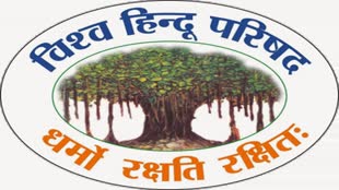 CG News :  विश्व हिंदू परिषद की तीन दिवसीय बैठक आज से शुरू, बैठक के दौरान  कई मुद्दों पर होगी चर्चा....