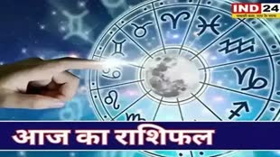 ​​​​​​​​​​आज का राशिफल 17 नवंबर 2024: मेष से मीन राशि तक कैसा रहेगा आपका दिन? जानें आज किन बातों का रखना होगा ध्यान