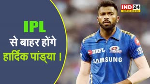 IPL 2024 से बाहर हो सकते हैं MI के कप्तान !