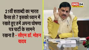 21वीं शताब्दी का भारत कैसा हो ? इसको ध्यान में रखते हुए हमें अपना घोषणा पत्र पार्टी के सामने रखना है - सीएम डॉ. मोहन यादव 