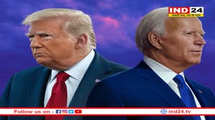 2024 के चुनाव से पहले ही US राष्ट्रपति पद की रेस में बाइडन से आगे निकले ट्रंप, जनमत में बने लोगों की पहली पसंद