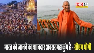 सीएम योगी बोले - भारत को जानने का शानदार अवसर है महाकुंभ