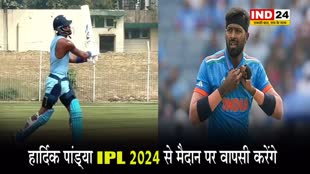 HARDIK Pandya की वापसी को लेकर सामने आया बड़ा अपडेट...