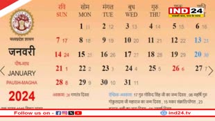 MP का शासकीय कैलेंडर 2024 विक्रम संवत से हुआ प्रकाशित, अंग्रेजों के शकसंवत को हटाने की सीएम ने की पहल