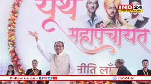MP Youth Mahapanchayat: 'यूथ महापंचायत' में सीएम शिवराज ने युवाओं के लिए की बड़ी घोषणाएं, 'मध्यप्रदेश युवा नीति' की लॉन्च