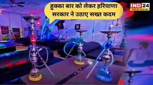 Haryana News: खट्टर सरकार की तैयारी,  हुक्का परोसने वाले जाएंगे जेल