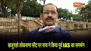  एमपी की खजुराहो लोकसभा सीट पर समाजवादी पार्टी ने किया पूर्व IAS का समर्थन