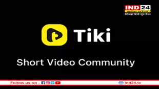 Tiki App: टिकी कंपनी बंद कर रही ये पॉपुलर शॉर्ट वीडियो ऐप, जानें क्या है वजह 